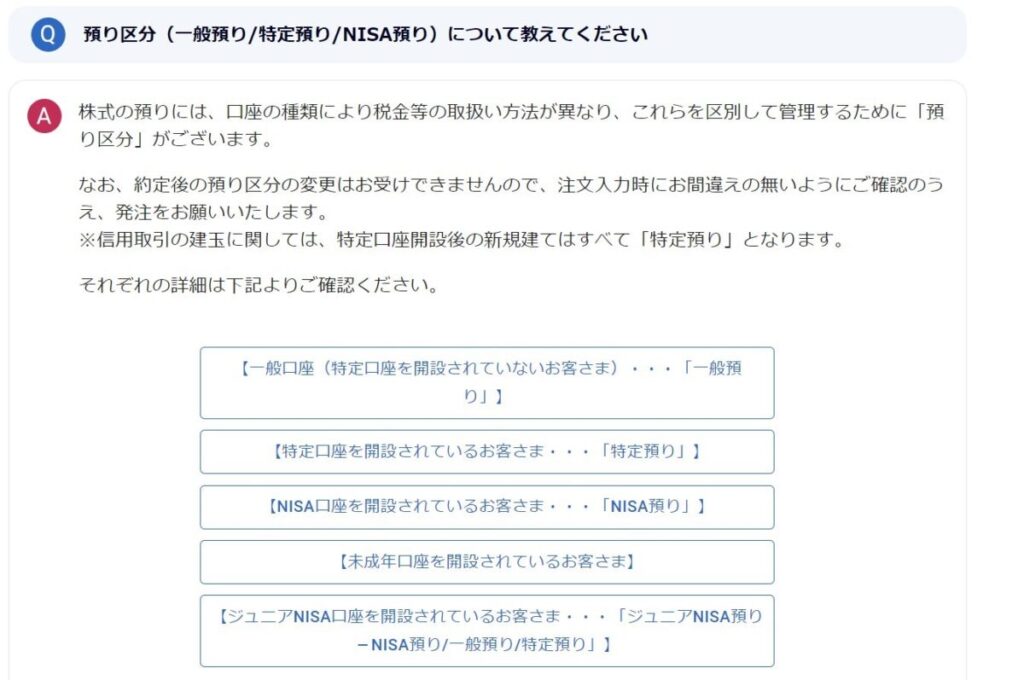 SBI証券-特定預かり