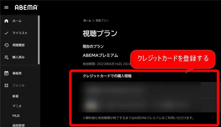abemaクレジットカード登録