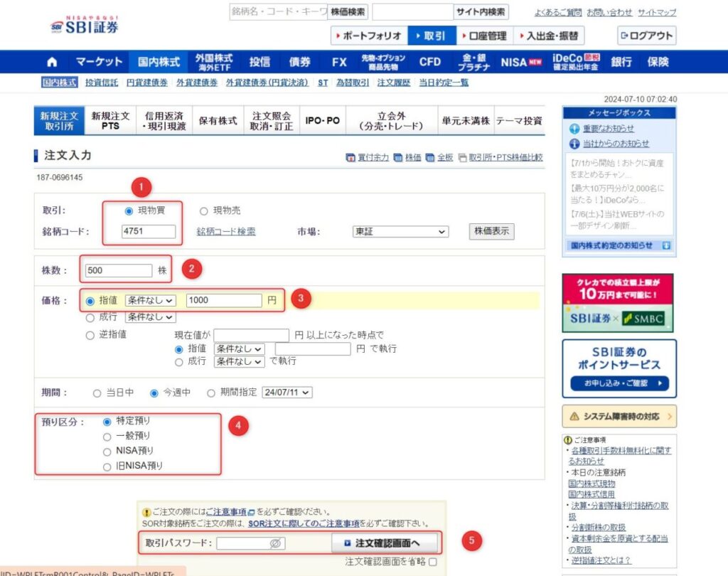 SBI証券-現物買