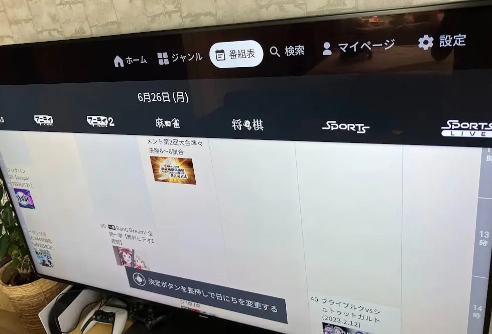 Abemaはテレビで見てます