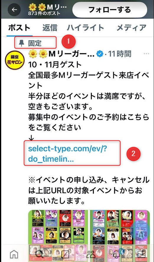 固定ツイートにお申し込みリンクがある