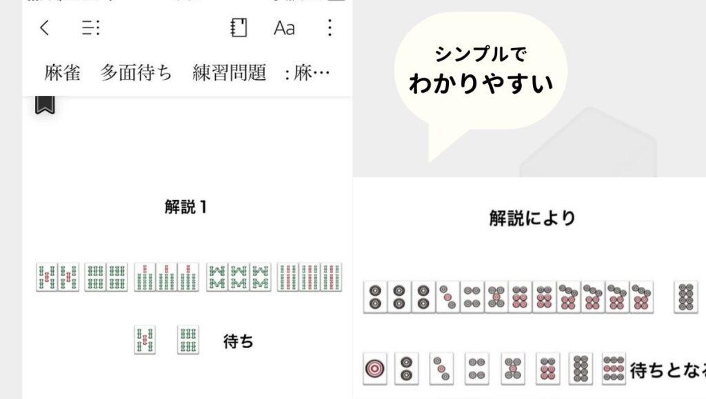 「麻雀 多面待ち 練習問題30問」概要